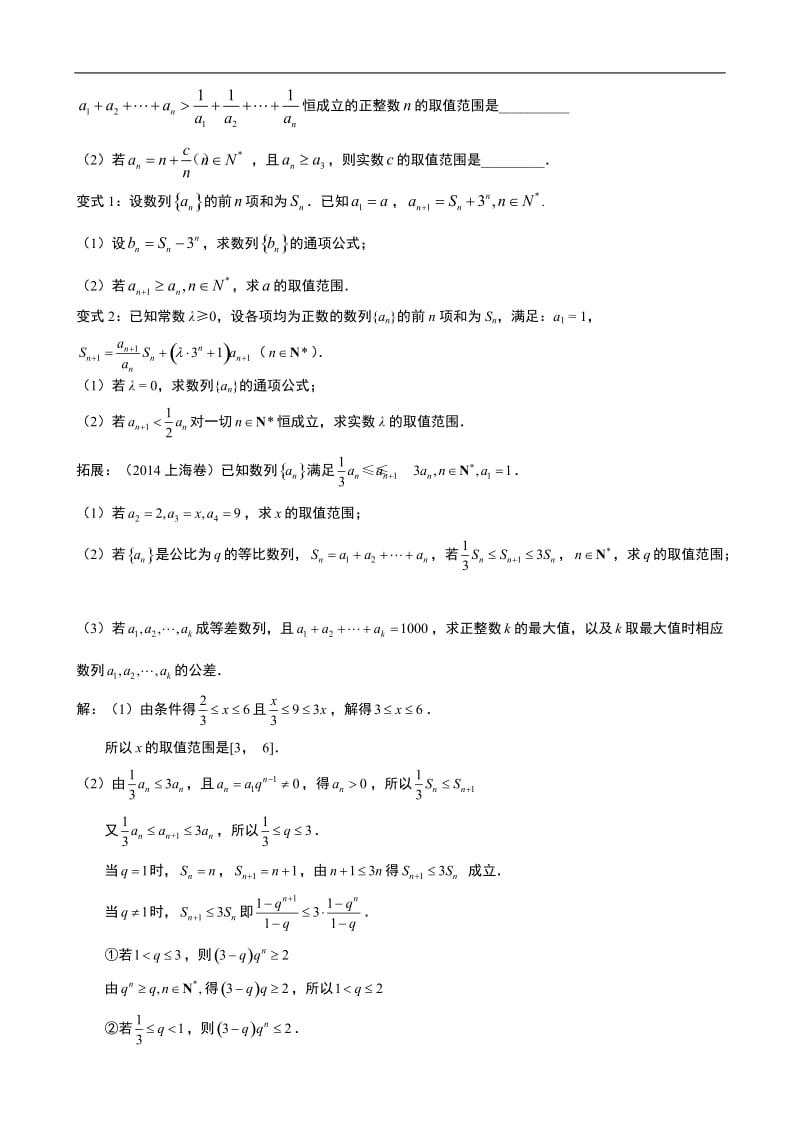 专题6.14： 数列中不等关系问题的研究与拓展.doc_第2页