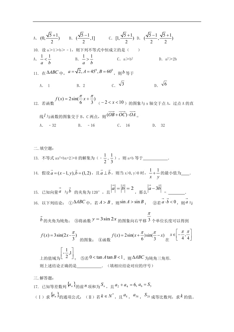 河南省正阳县第二高级中学2020_2019学年高二数学上学期周练一理2.doc_第2页