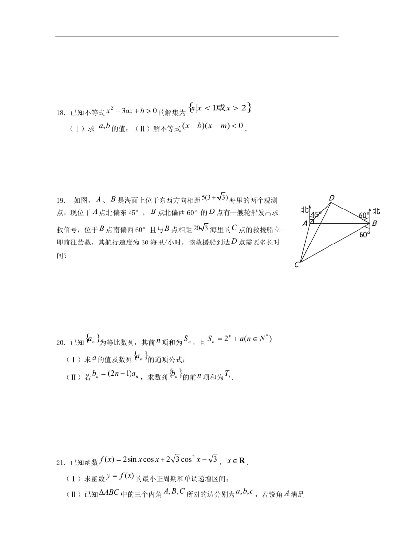 河南省正阳县第二高级中学2020_2019学年高二数学上学期周练一理2.doc_第3页