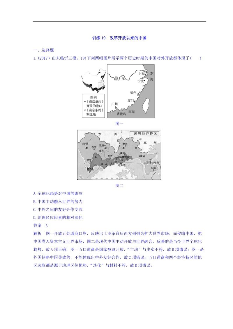 2020高考历史三轮冲刺考卷题型抢分练：专题强化训练 训练19 Word版含答案.doc_第1页