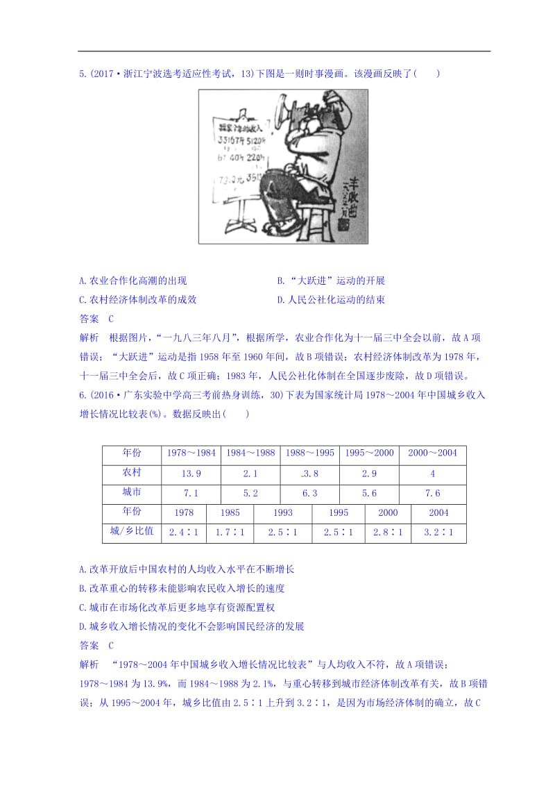 2020高考历史三轮冲刺考卷题型抢分练：专题强化训练 训练19 Word版含答案.doc_第3页