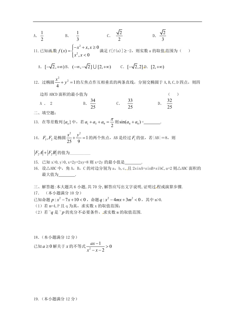 河南省正阳县第二高级中学2020_2019学年高二数学上学期周练六理2.doc_第2页