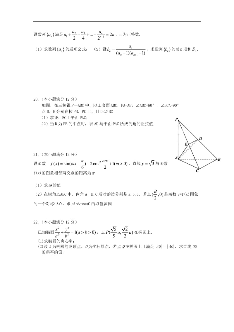 河南省正阳县第二高级中学2020_2019学年高二数学上学期周练六理2.doc_第3页