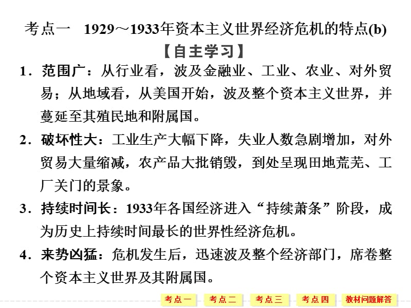 2019-2020学年高中历史人民版浙江专用必修二课件：专题6 第1课时“自由放任”的美国和罗斯福新政.ppt_第3页