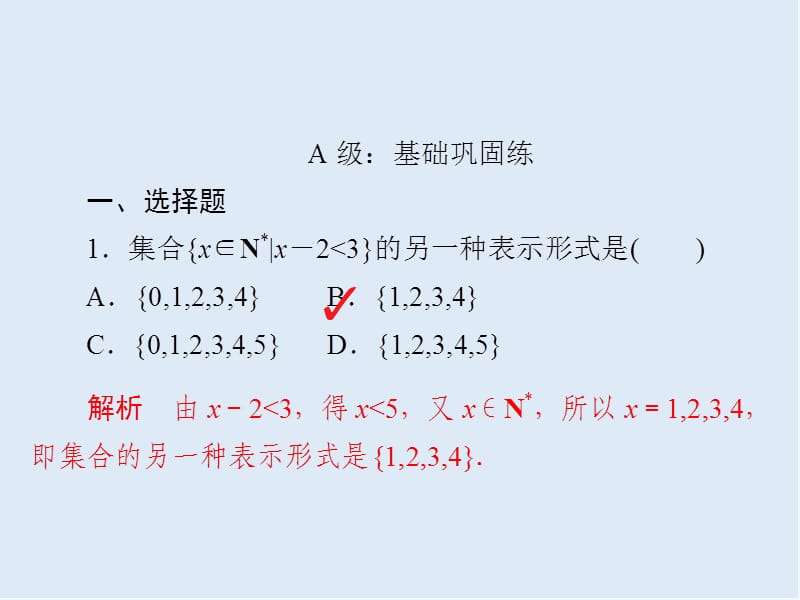 2019-2020学年高中人教A版数学必修1练习课件：1-1-1-2 集合的表示a.ppt_第3页