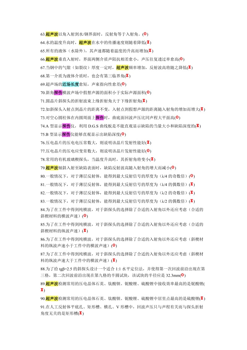 初、中级无损检测技术资格人员-超声检测考题汇编.doc_第3页