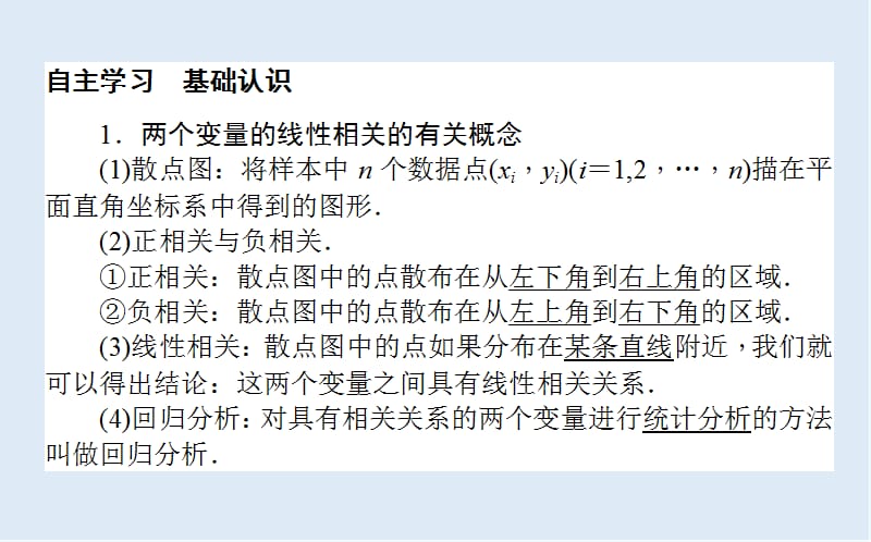 2019-2020学年高一数学人教A版必修3课件：2.3 变量间的相关关系 .ppt_第3页