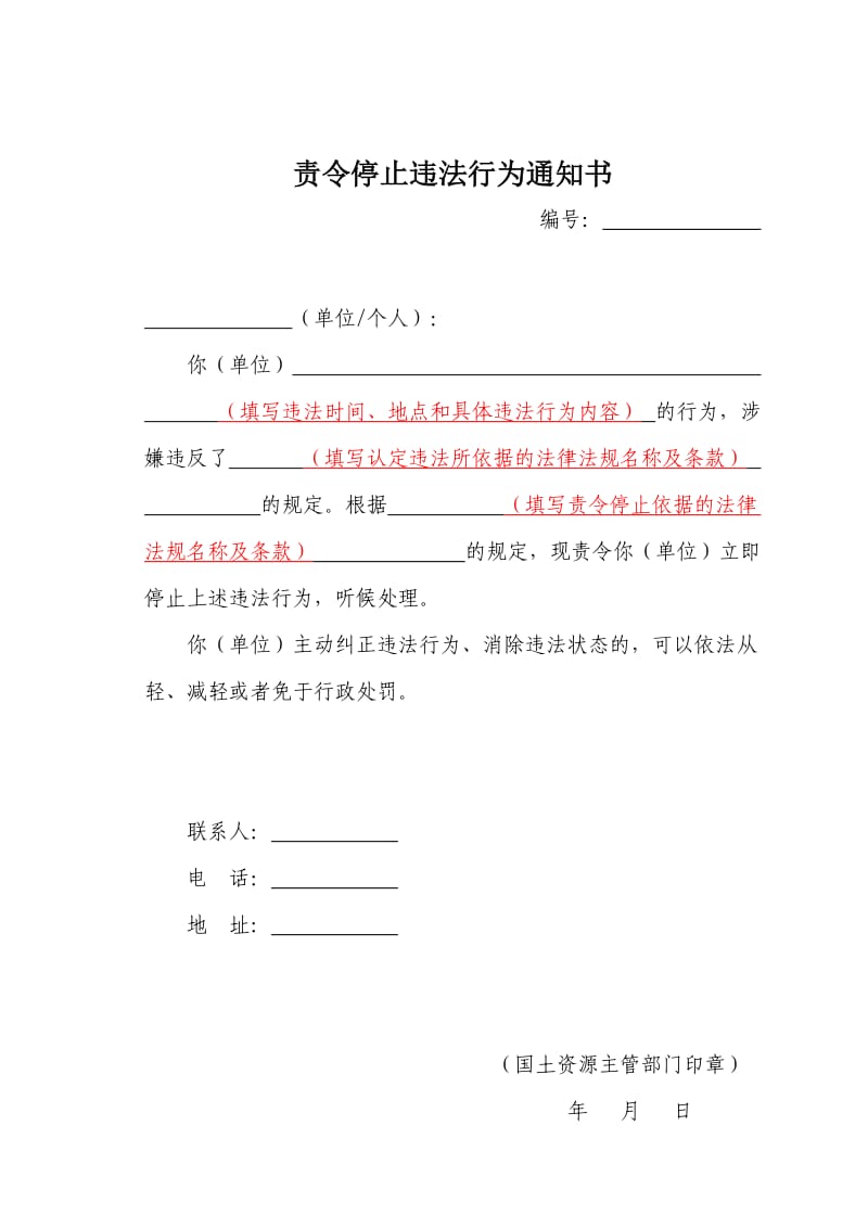 违法线索登记表.doc_第2页