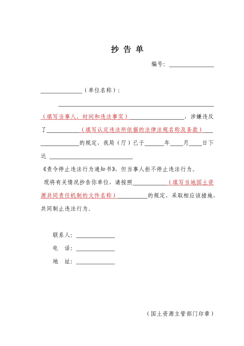 违法线索登记表.doc_第3页