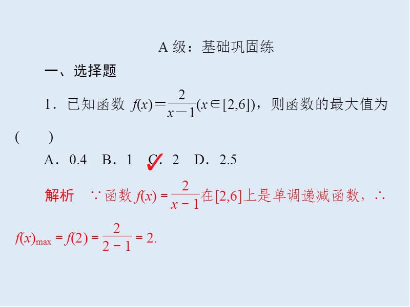 2019-2020学年高中人教A版数学必修1练习课件：1-3-1-2 函数的最大（小）值a.ppt_第3页