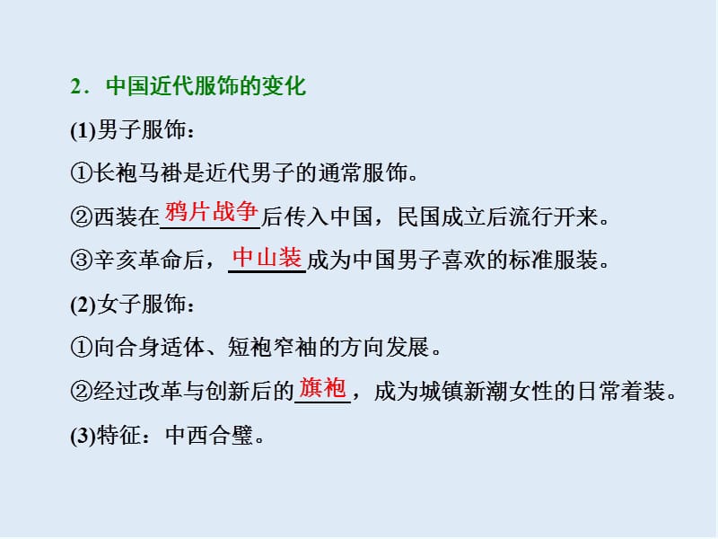 2019-2020学年高中历史人民版必修2课件：专题四 一 物质生活和社会习俗的变迁 .ppt_第2页