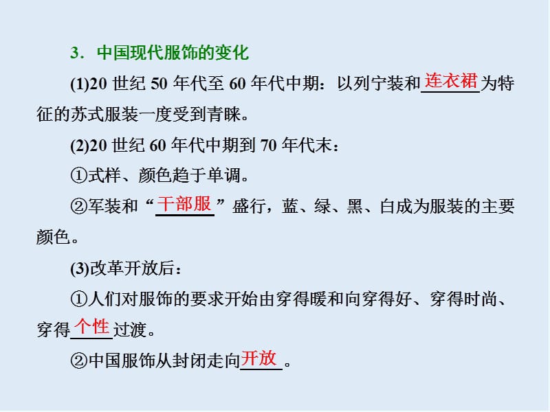 2019-2020学年高中历史人民版必修2课件：专题四 一 物质生活和社会习俗的变迁 .ppt_第3页