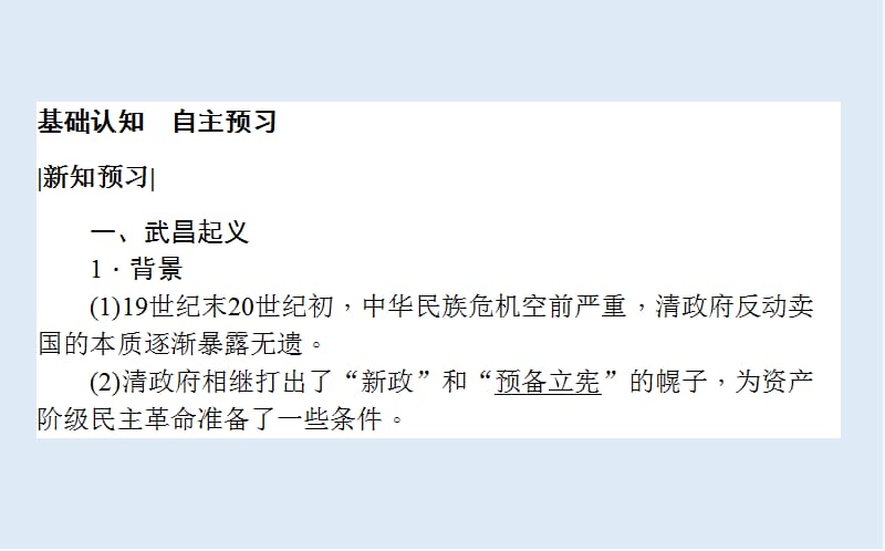 2019-2020学年高中历史人民版必修1课件：3.2 辛亥革命 .ppt_第3页