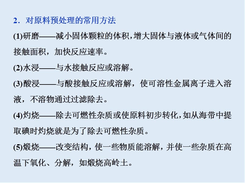 2019-2020学年新素养培优同步人教版化学必修二课件：4.2 微专题突破6　无机化工流程题 .ppt_第3页