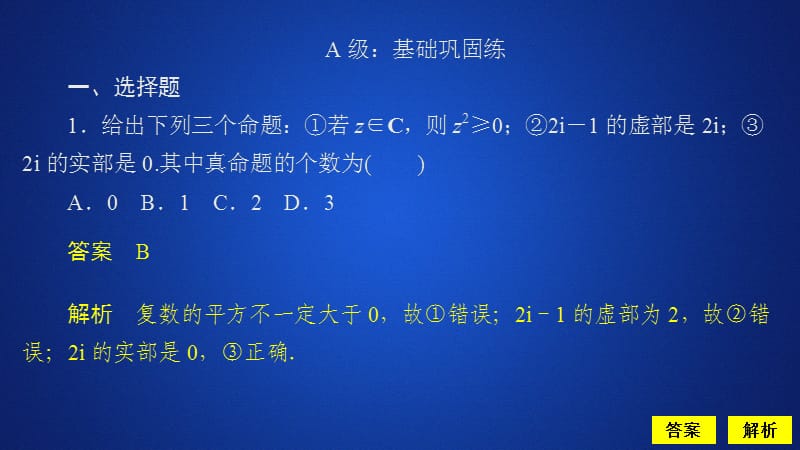 2019-2020数学人教A版选修2-2课件：第三章数系的扩充和复数的引入3.1 3.1.1 课后课时精练.ppt_第2页