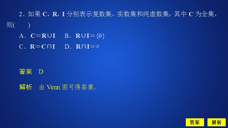 2019-2020数学人教A版选修2-2课件：第三章数系的扩充和复数的引入3.1 3.1.1 课后课时精练.ppt_第3页