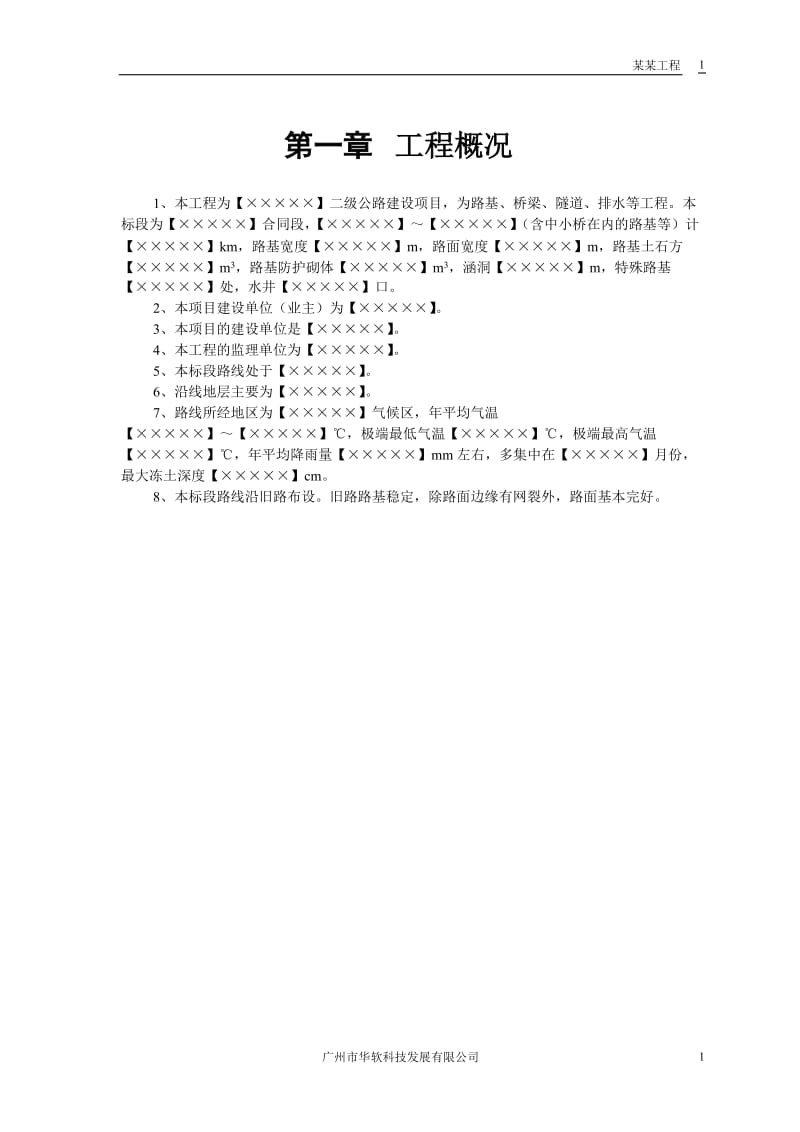 某二级公路建设工程.doc_第3页