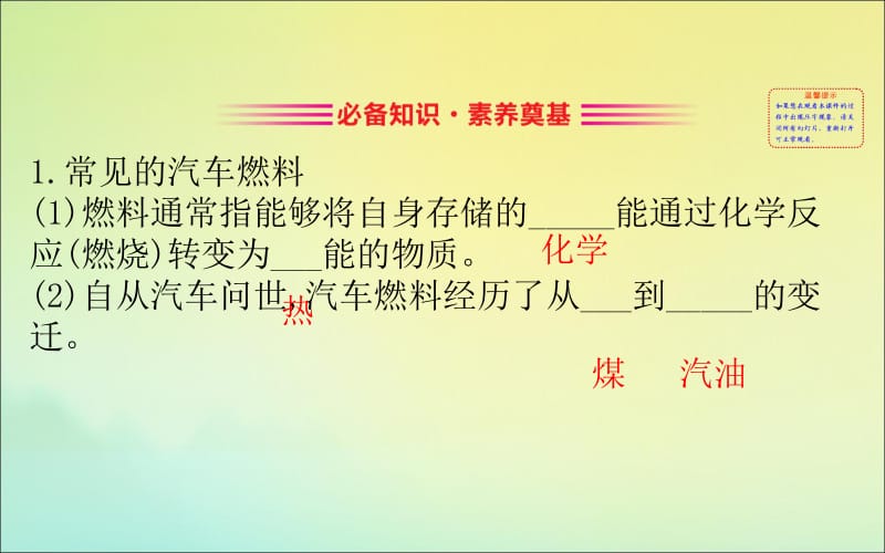 2020版新教材高中化学微项目2研究车用燃料及安全气囊--利用化学反应解决实际问题课件鲁教版必修2.ppt_第2页