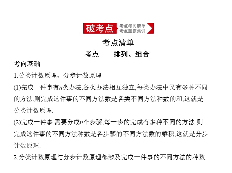 2020版高考数学（浙江专用）一轮总复习课件：10.6　圆锥曲线的综合问题.pptx_第2页