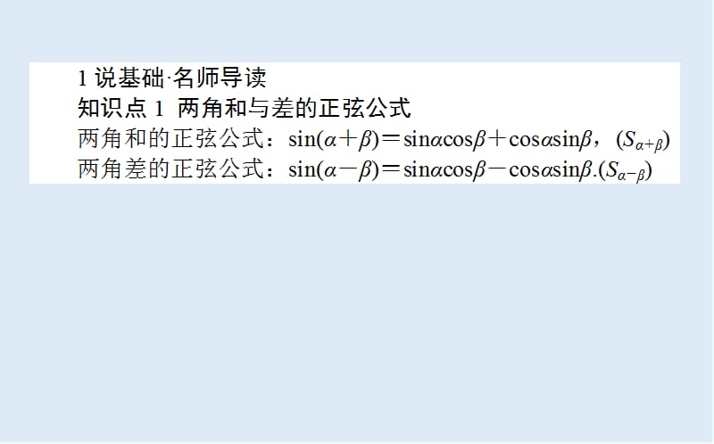 2019-2020学年高一数学人教B版必修4课件：3.1.2 两角和与差的正弦 .ppt_第2页