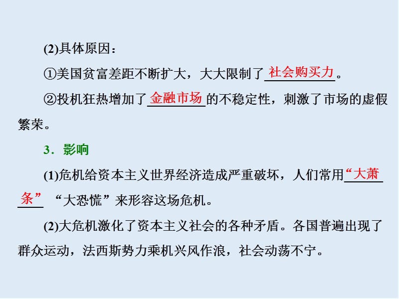 2019-2020学年高中历史人教版选修三课件：第3单元 第1课 1929-1933年资本主义经济危机 .ppt_第3页