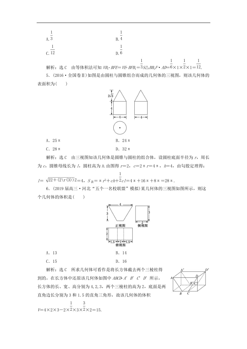 （通用版）2019版高考数学二轮复习课件+训练：专题跟踪检测（九）空间几何体的三视图、表面积与体积理.doc_第2页