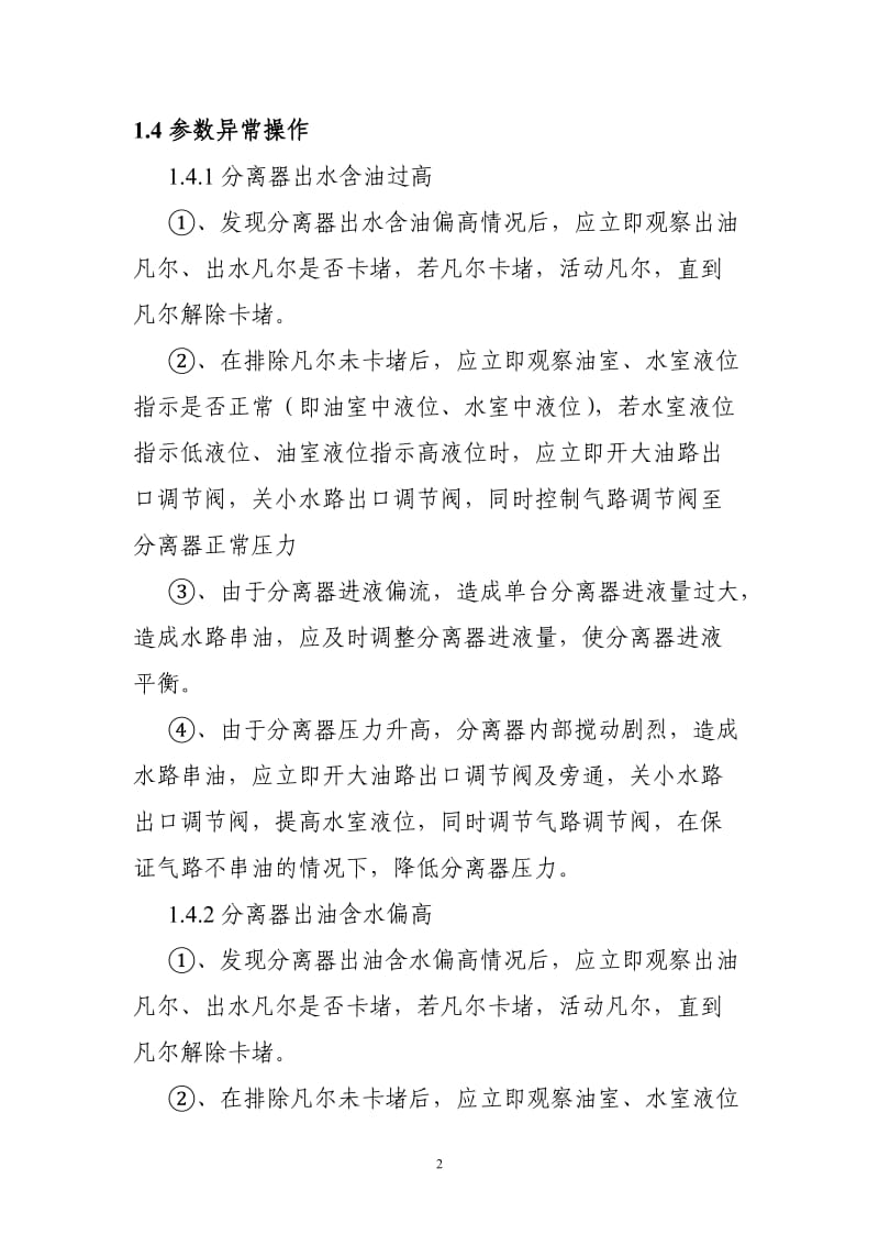 油气站库节点参数管理制度.doc_第2页