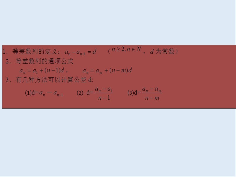 2019-2020学年高一数学人教A版必修5课件：2.2等差数列（第2课时）（二）.ppt_第2页