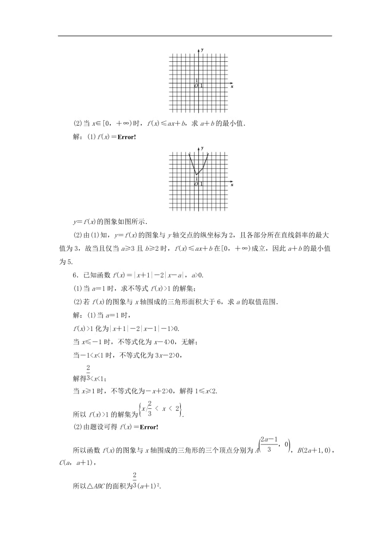 （通用版）2019版高考数学二轮复习课件+训练：专题检测（十九）不等式选讲理（选修4_5）.doc_第3页