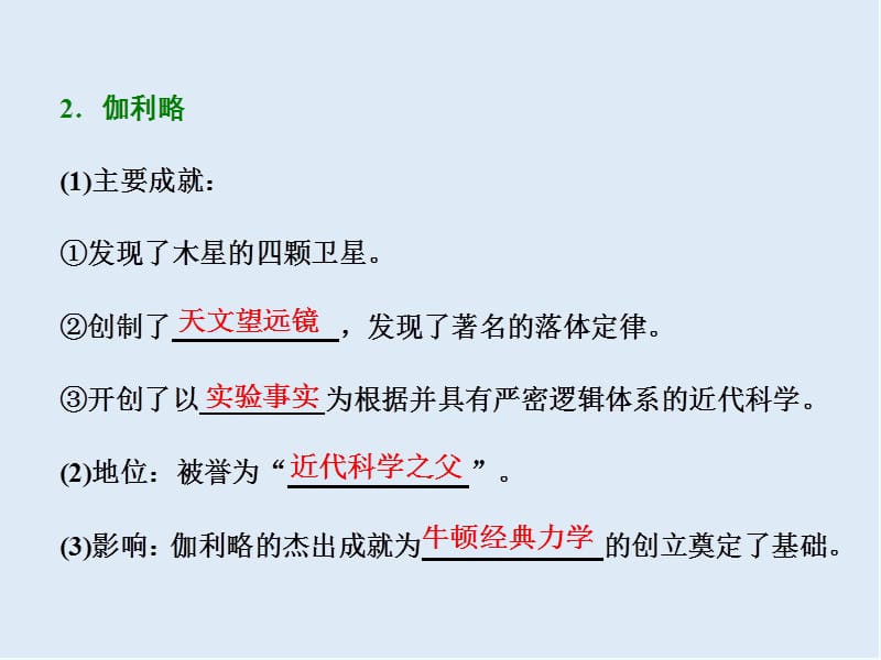 2019-2020学年高中历史岳麓版必修3课件：第15课 近代科学技术革命 .ppt_第2页