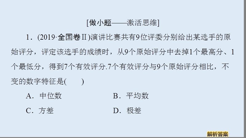 2020数学（理）二轮课件：第2部分 专题3 第2讲　统计与统计案例 .ppt_第3页