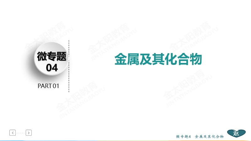 2019年化学——常见无机物及其应用.ppt_第3页