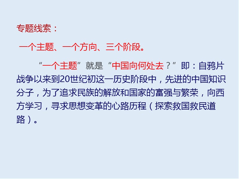 2019-2020学年历史人民版必修3课件：专题3 一 “顺乎世界之潮流” .ppt_第2页