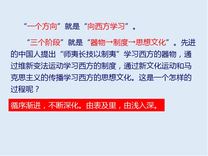 2019-2020学年历史人民版必修3课件：专题3 一 “顺乎世界之潮流” .ppt_第3页