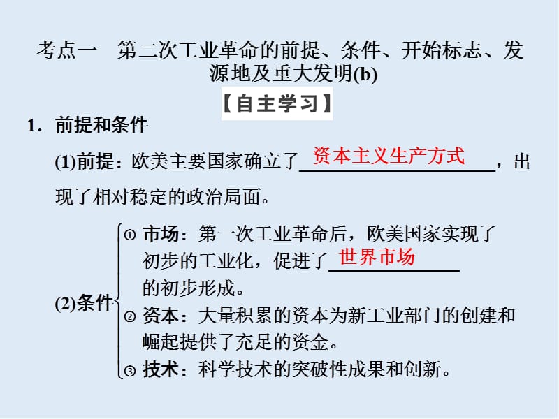 2019-2020学年高中历史人民版浙江专用必修二课件：专题5 第4课时走向整体的世界.ppt_第2页