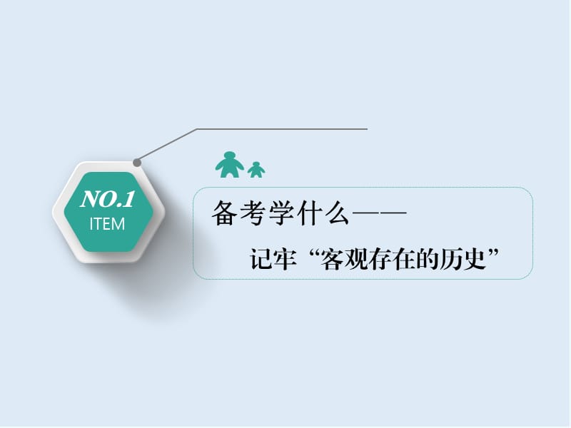 2019-2020学年高中三维设计一轮复习历史通用版课件：第二编 第一板块 第五单元 第12讲 晚清中国经济结构的变动 .ppt_第2页