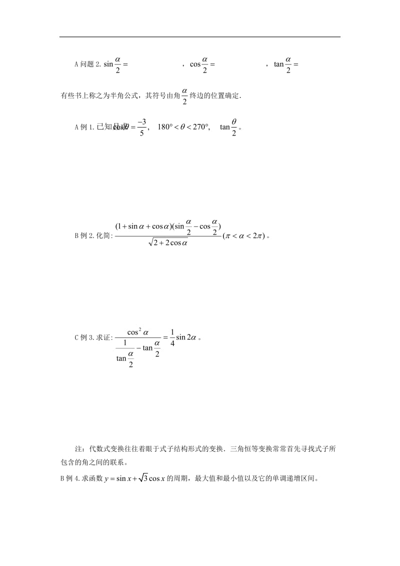 黑龙江省大兴安岭市漠河县一中2019-2020学年数学新人教A版必修4学案：3.2.1 简单的三角恒等变换（第1课时） Word版含答案.doc_第2页