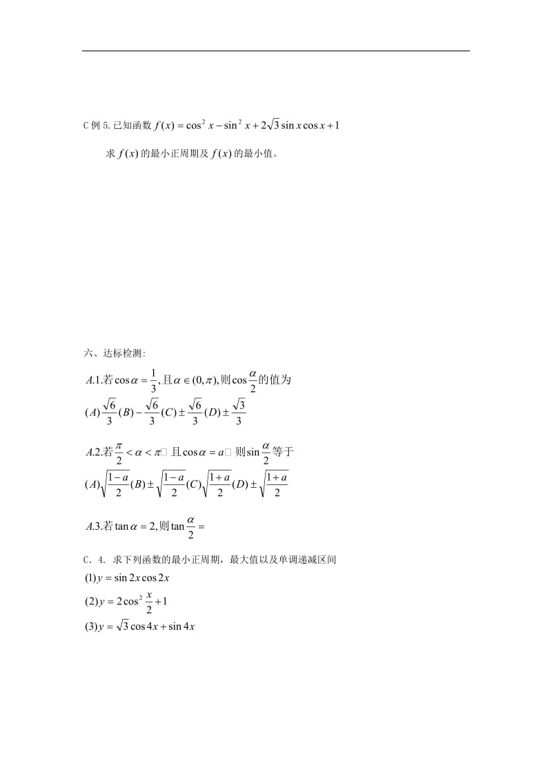 黑龙江省大兴安岭市漠河县一中2019-2020学年数学新人教A版必修4学案：3.2.1 简单的三角恒等变换（第1课时） Word版含答案.doc_第3页