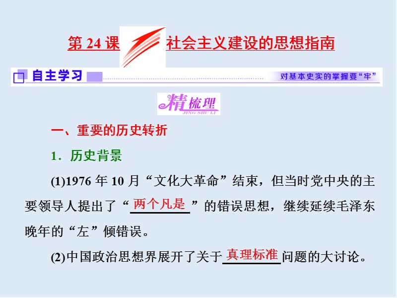 2019-2020学年高中历史岳麓版必修3课件：第24课 社会主义建设的思想指南 .ppt_第1页