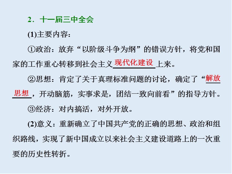 2019-2020学年高中历史岳麓版必修3课件：第24课 社会主义建设的思想指南 .ppt_第2页