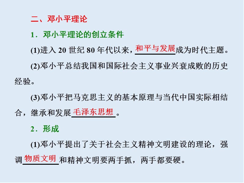 2019-2020学年高中历史岳麓版必修3课件：第24课 社会主义建设的思想指南 .ppt_第3页