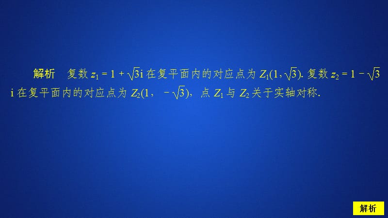 2019-2020数学人教A版选修2-2课件：第三章数系的扩充和复数的引入3.1 3.1.2 课后课时精练.ppt_第3页