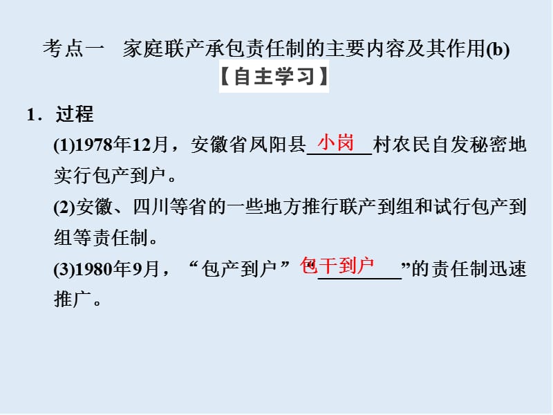 2019-2020学年高中历史人民版浙江专用必修二课件：专题3 第2课时伟大的历史性转折.ppt_第2页