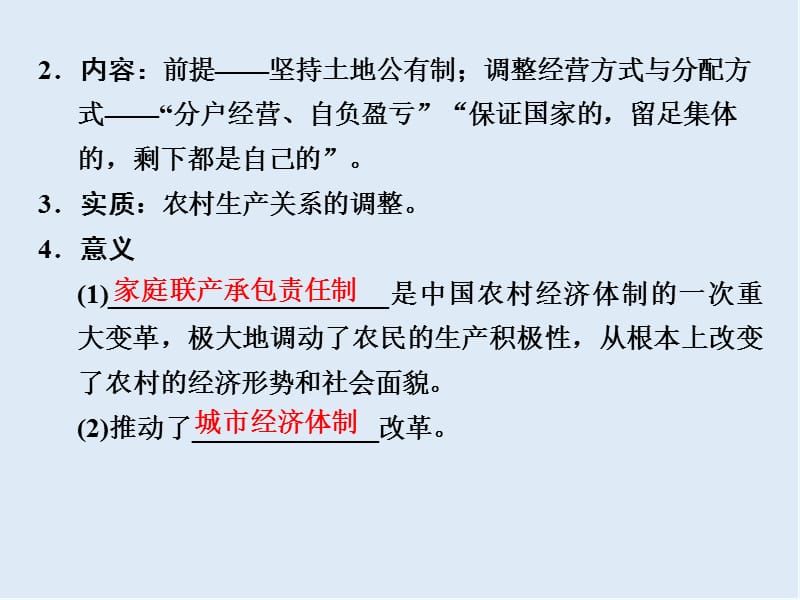 2019-2020学年高中历史人民版浙江专用必修二课件：专题3 第2课时伟大的历史性转折.ppt_第3页