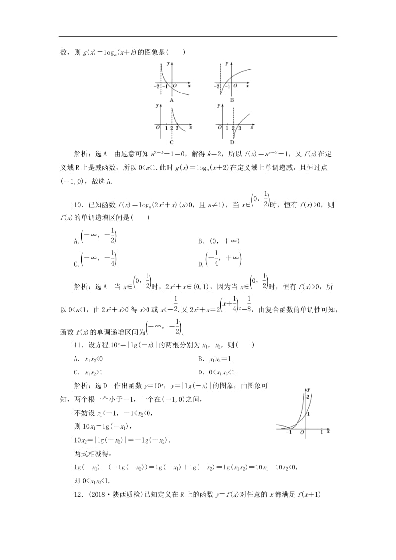 （通用版）2019版高考数学二轮复习课件+训练：专题检测（六）基本初等函数、函数与方程理.doc_第3页