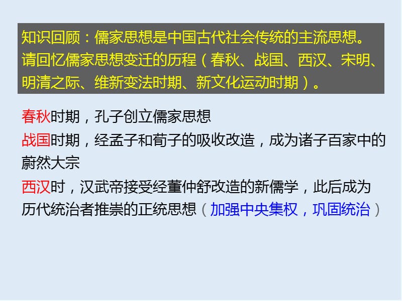 2019-2020学年历史人民版必修3课件：专题3 二 新文化运动 （2） .ppt_第3页