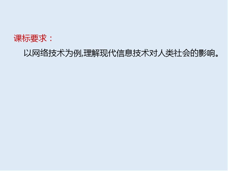 2019-2020学年历史岳麓版必修三课件：第26课 改变世界的高新科技 （2） .ppt_第2页