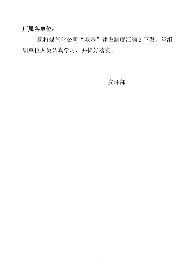 集团公司安全生产责任制2.doc_第1页