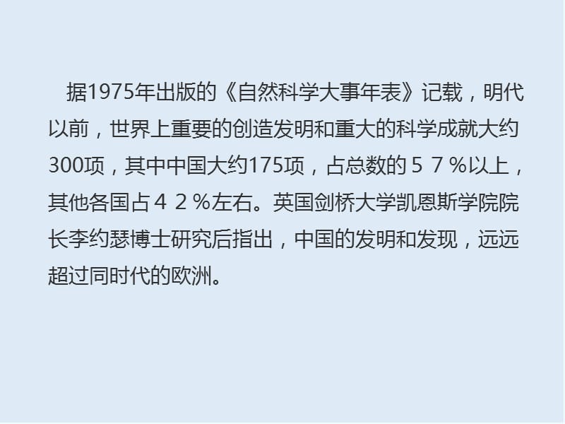 2019-2020学年历史人民版必修3课件：专题2 一 中国古代的科学技术成就 （2） .ppt_第2页