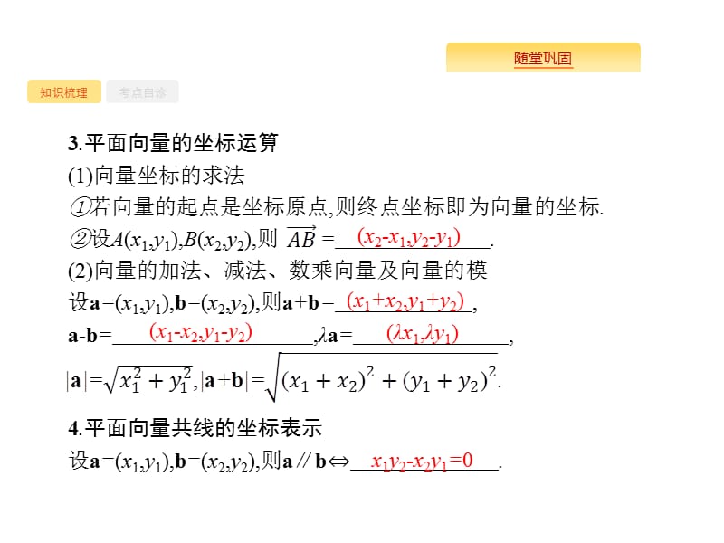 2020版高考数学北师大版（理）一轮复习课件：5.2 平面向量基本定理及向量的坐标表示.pptx_第3页